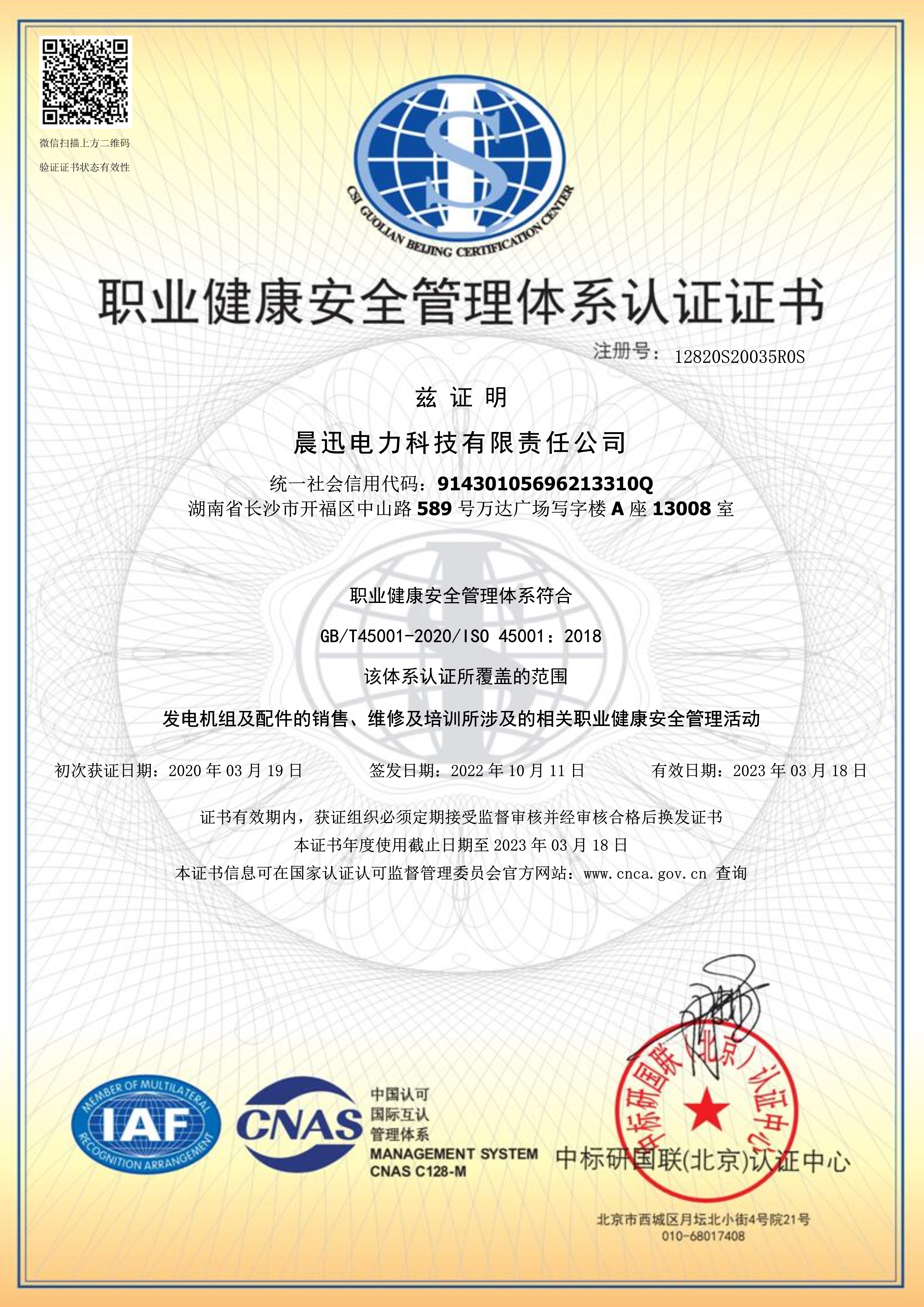 ISO45001职业健康认证